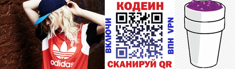 площадка состав наркотики Набережные Челны Codein Purple Drank